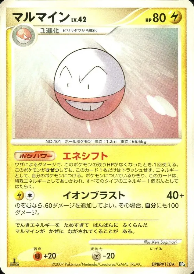 Japanese Shining Darkness Electrode Pokémon card